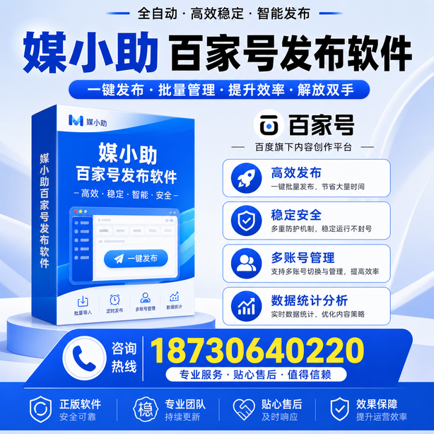 儋州百家号批量发布软件