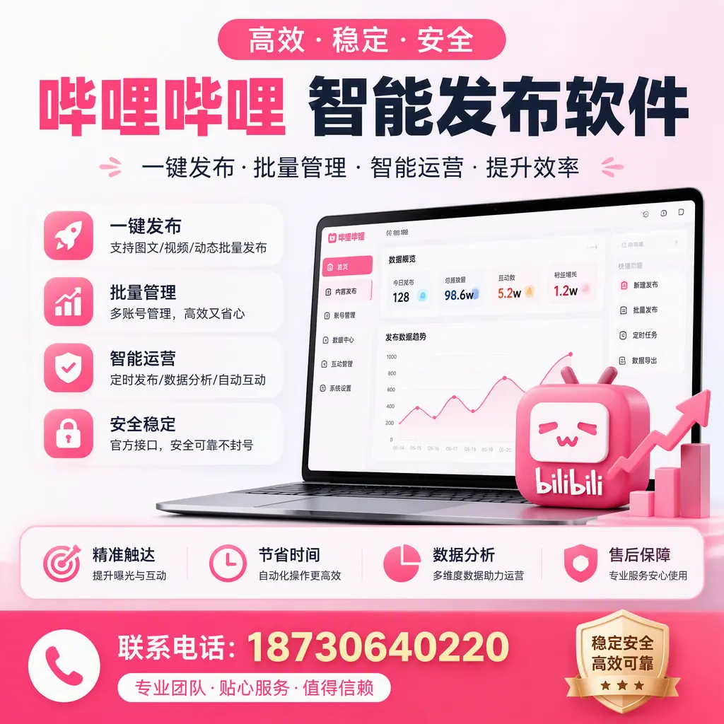 如何优化哔哩哔哩智能发布软件设置？儋州 用户的实用技巧