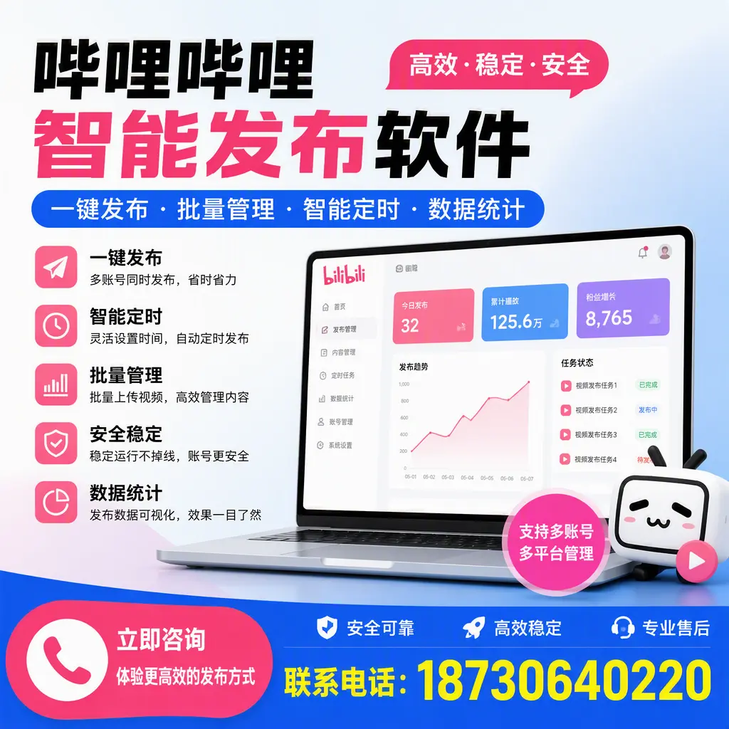 在 儋州 如何优化哔哩哔哩智能发布软件的使用效果