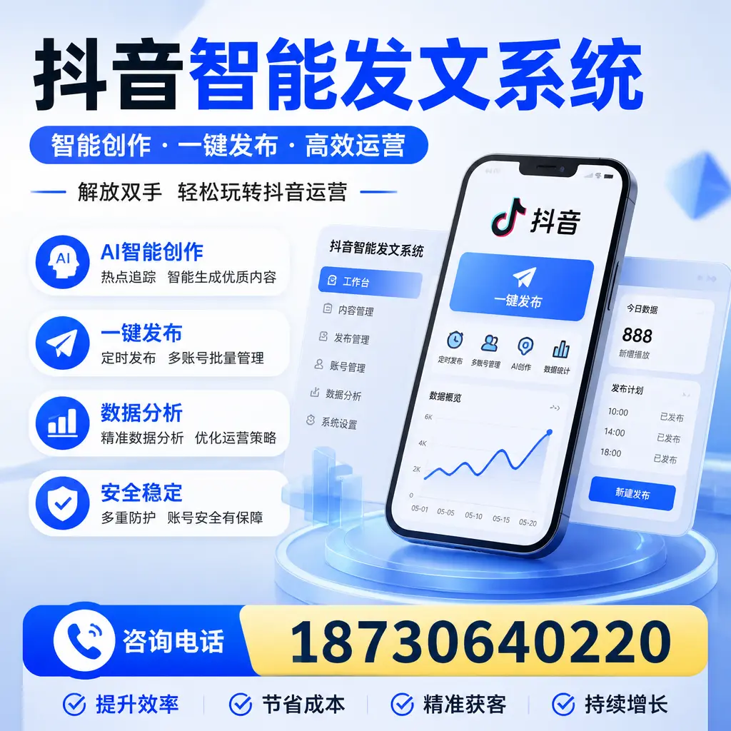 揭秘抖音智能发文系统的工作原理,助您在 儋州 增强曝光率