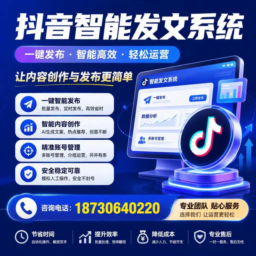 解密抖音智能发文系统:企业在 儋州 的最佳应用案例