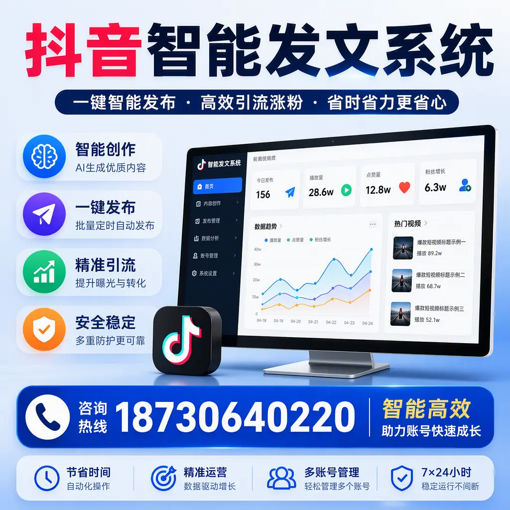 如何利用抖音智能发文系统提高您在 儋州 的用户互动率
