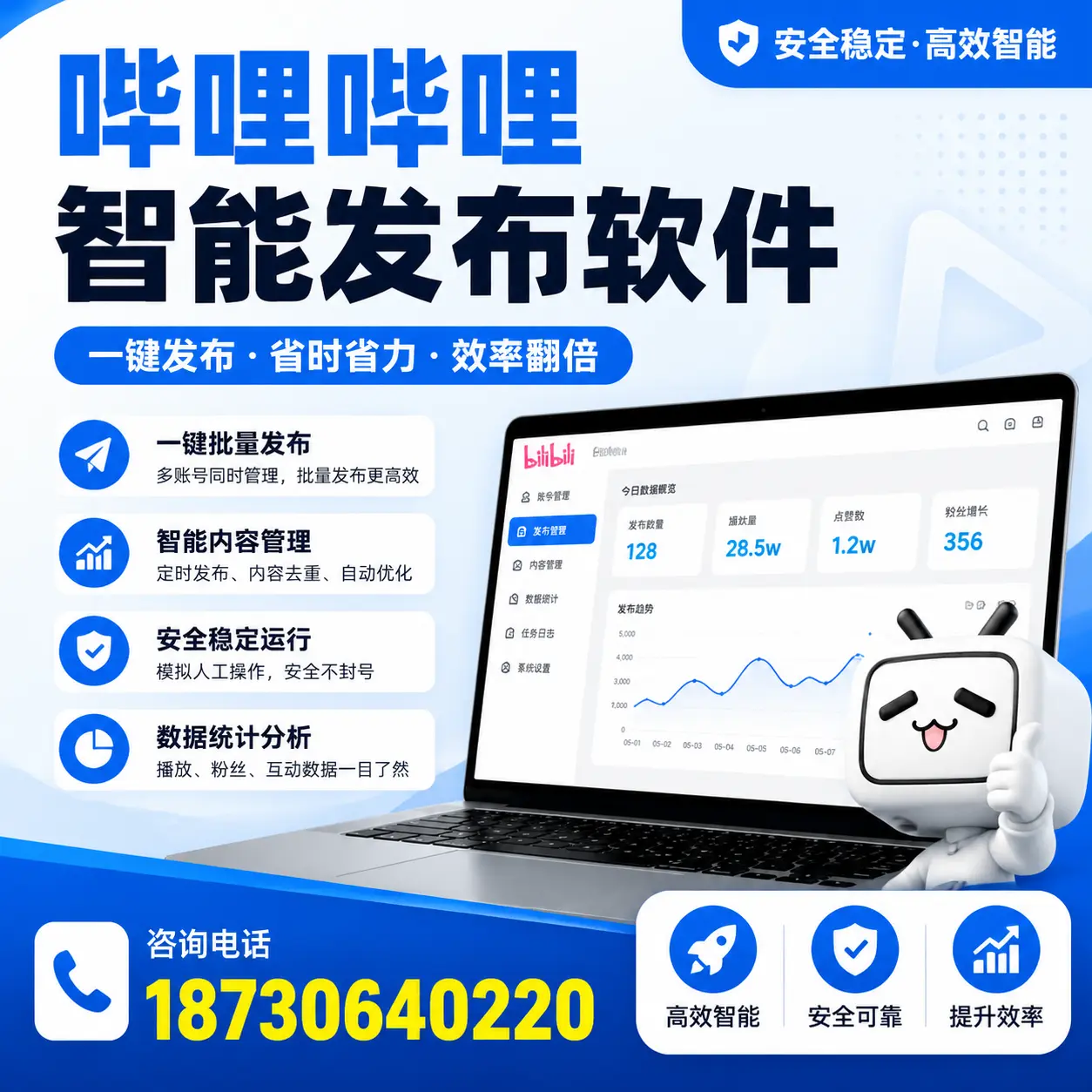 在 儋州 利用哔哩哔哩智能发布软件实现营销目标的技巧