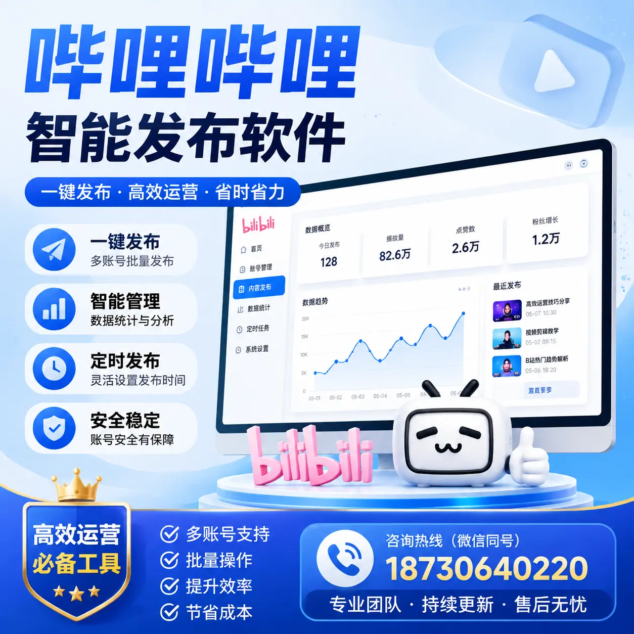 解密哔哩哔哩智能发布软件:功能与优势分析在 儋州