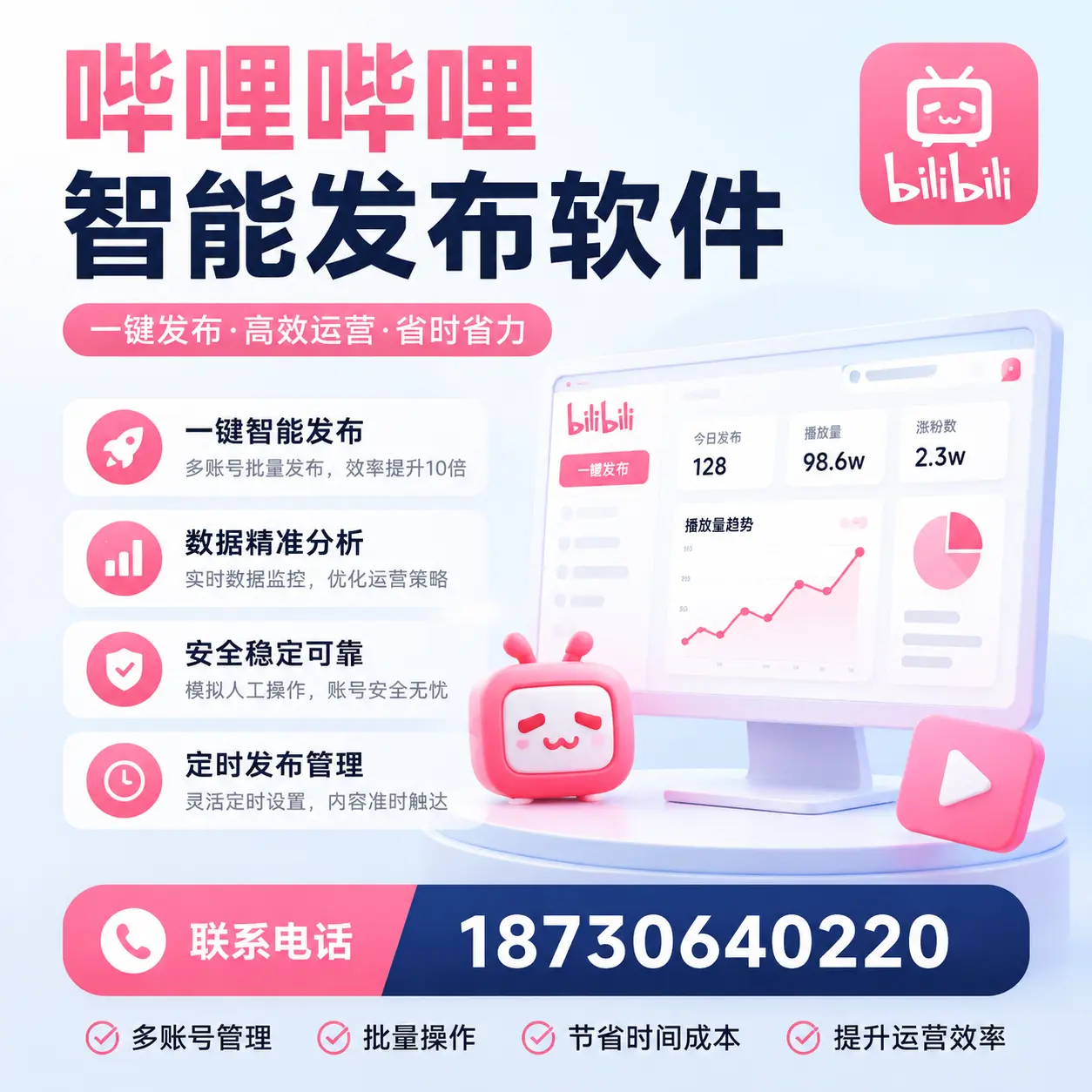 如何在 儋州 精准投放哔哩哔哩智能发布软件广告